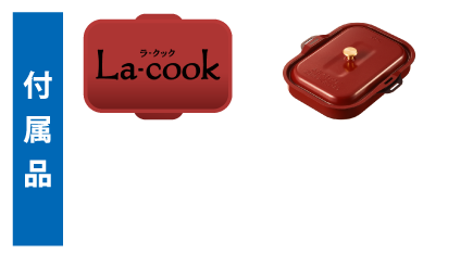 ラ・クック